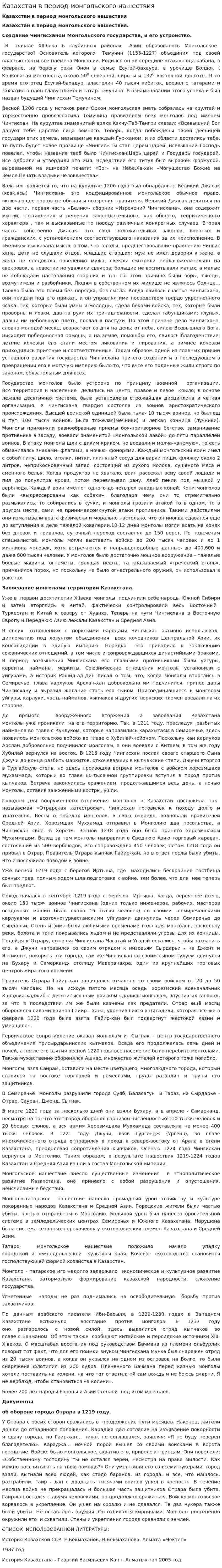 Казахстан в период монгольского нашествия. 2