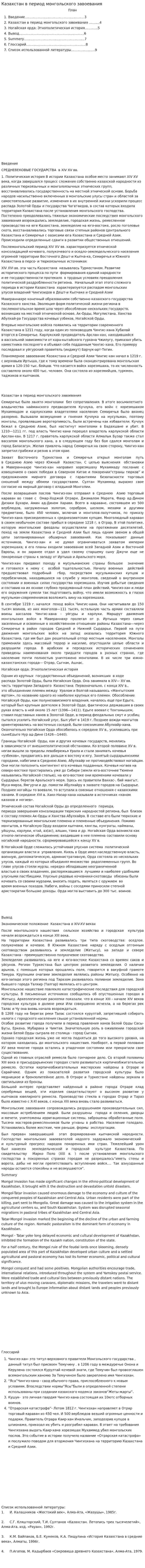 Казахстан в период монгольского завоевания. 2
