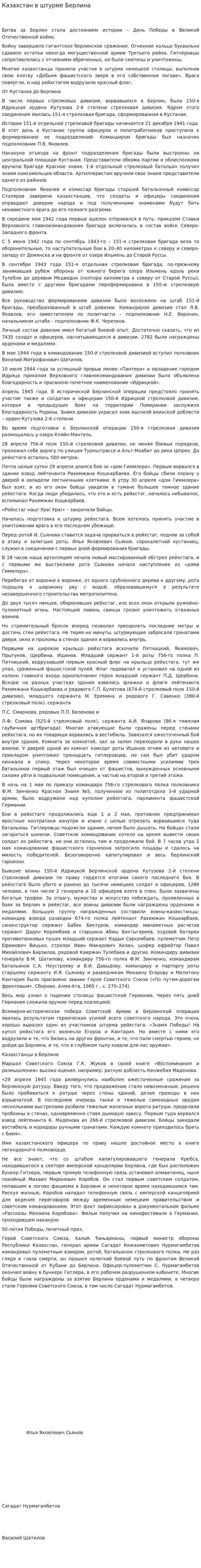 Казахстан в штурме Берлина