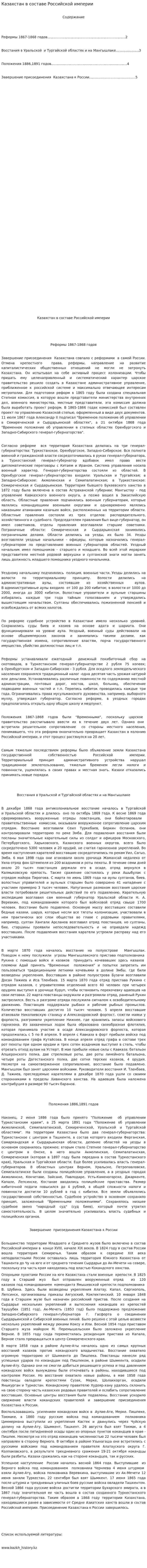 Казахстан в составе Российской империи