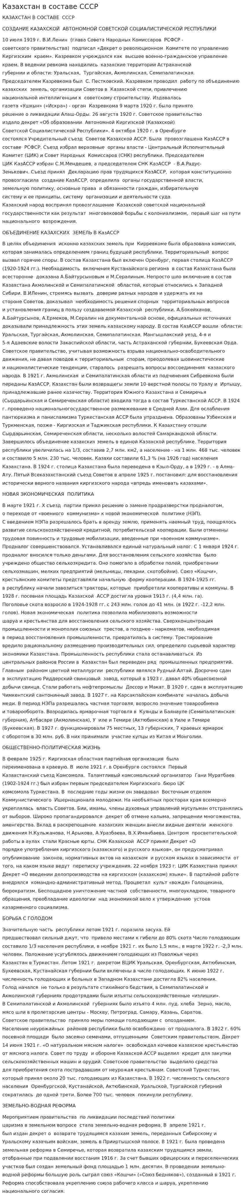 Казахстан в составе СССР