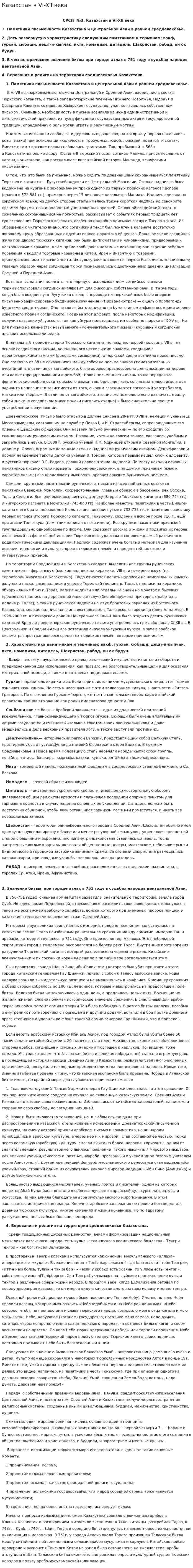 Казахстан в VI-XII века