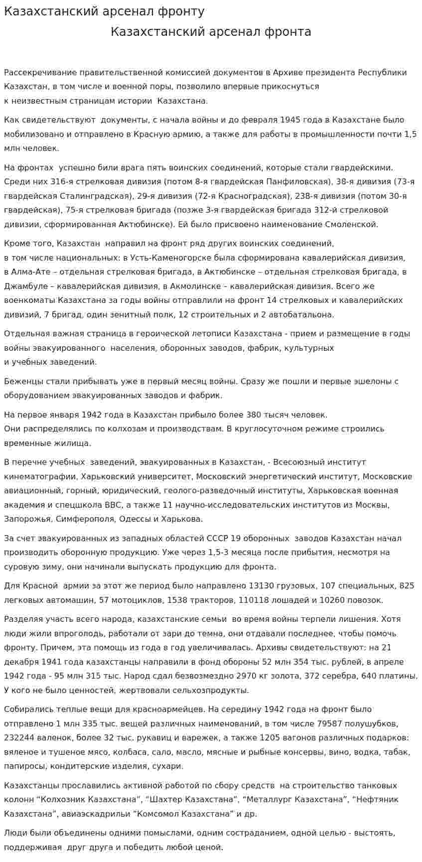 Казахстанский арсенал фронту