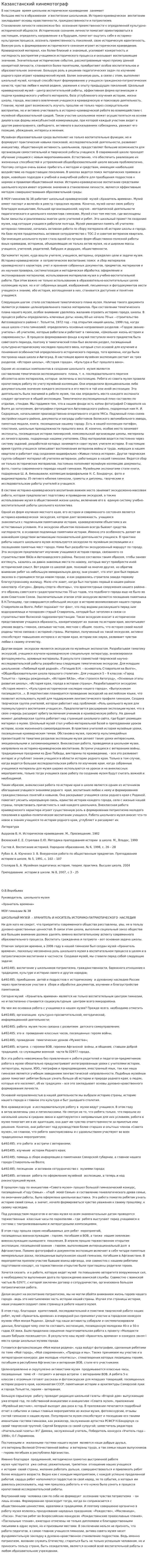 Казахстанский кинемотограф