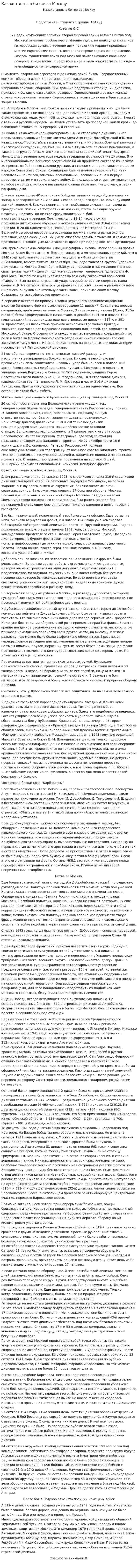 Казахстанцы в битве за Москву