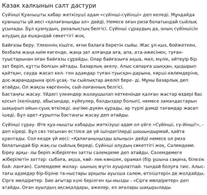 Казак халкынын салт дастури