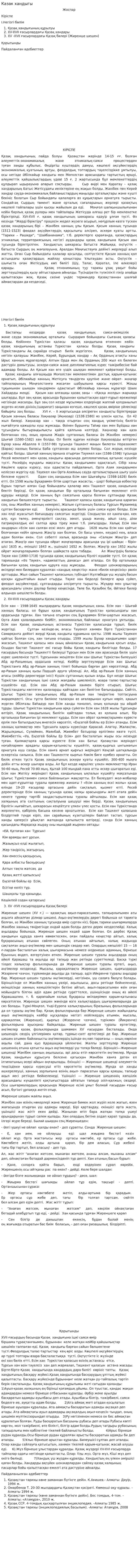 Казак хандыгы. 3
