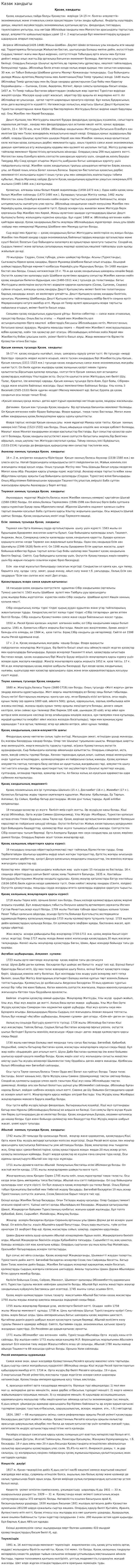Казак хандыгы