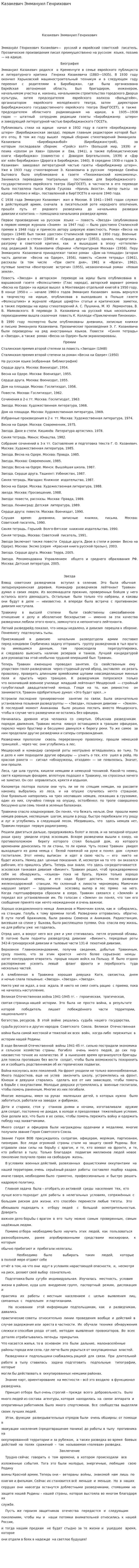 Казакевич Эммануил Генрихович