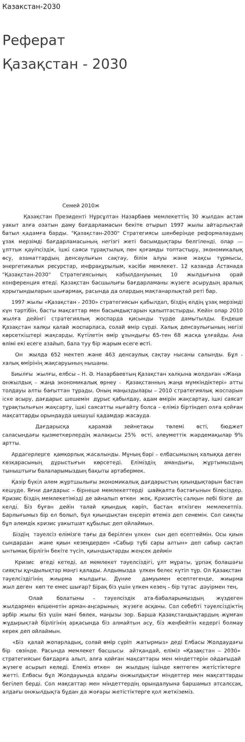 Казакстан-2030
