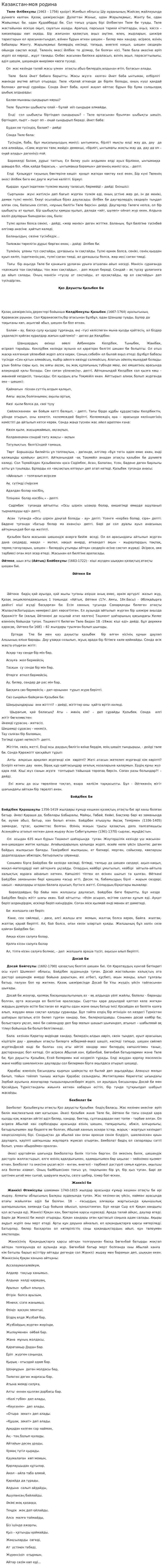 Казакстан-моя родина