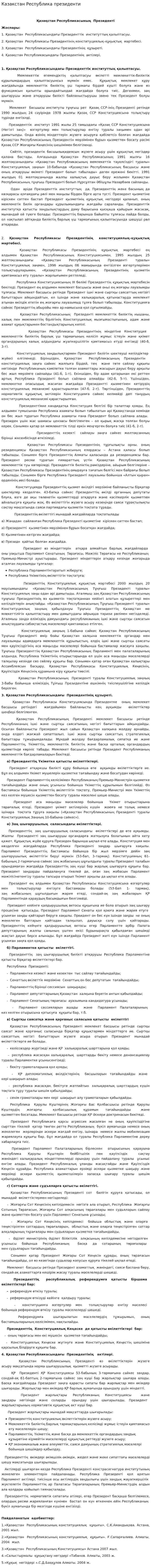 Казакстан Республика президенти