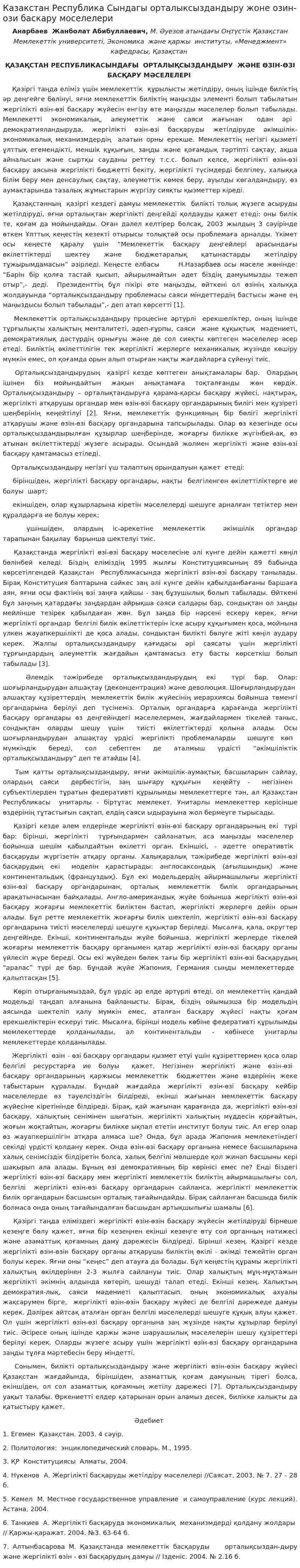 Казакстан Республика Сындагы орталыксыздандыру жоне озин-ози баскару моселелери