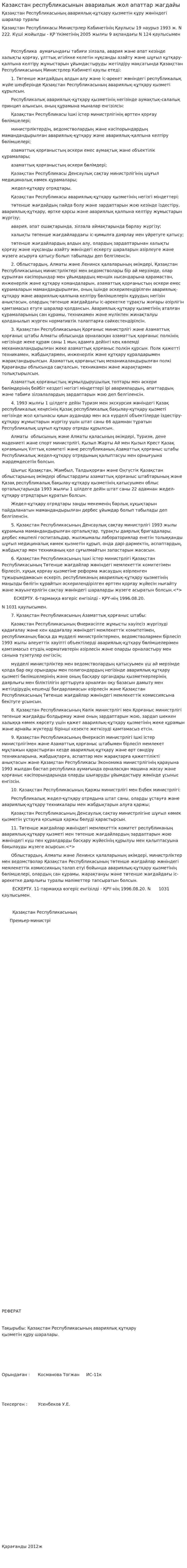 Казакстан республикасынын авариалык жол апаттар жагдайы
