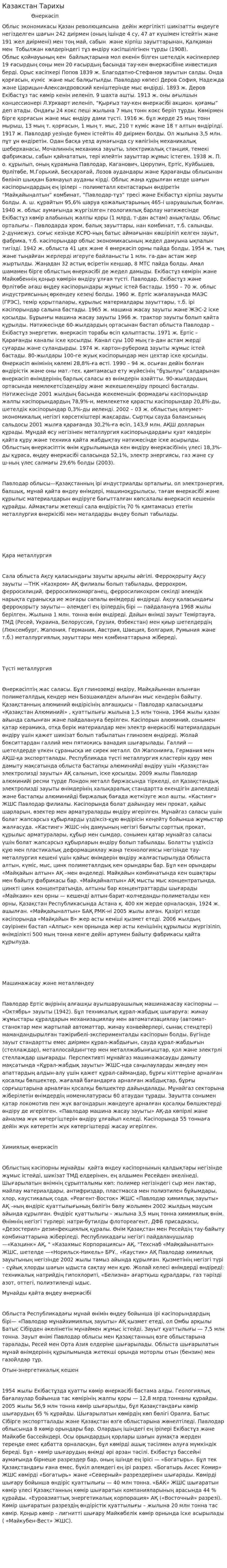 Казакстан Тарихы