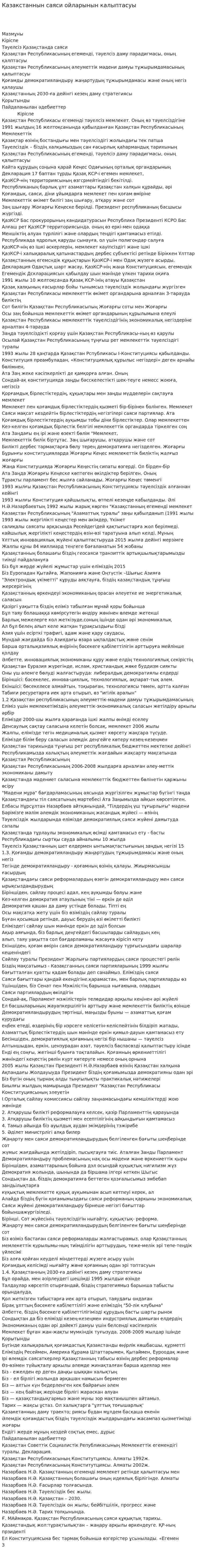 Казакстаннын саяси ойларынын калыптасуы