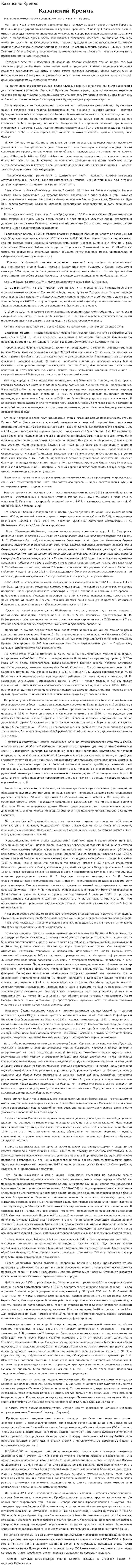 Казанский Кремль
