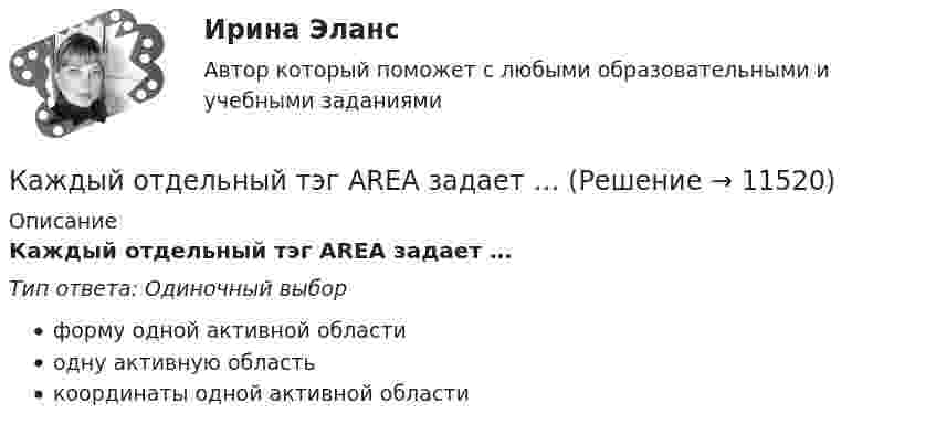      
          Описание
          Каждый отдельный тэг AREA задает …Тип ответа: Одиночный выборформу одной активной областиодну активную областькоординаты одной активной области  
            
            
            Каждый месяц цены растут на 1,5%. Каков ожидаемый уровень инфляции за годКаждый отдельный тэг AREA задает …Каждый человек в этой жизни ищет свое счастьеКаждый человек в этой жизни ищет свое счастьеКазенное учреждение МВД России несвоевременно представило годовую бухгалтерскую отчетность в ИФНС России. Инспектор составил протокол о привлечении руководителя к административной ответственности по ч. 1 ст. 15.6 KoAП РФ Казначейский счет, открытый в Федеральном казначействе отдельно по каждому бюджету бюджетной системы для осуществления и отражения операций с денежными средствами по поступлениям в бюджет и перечислениям из бюджета, - это ... бюджетаКазначейский счет, открытый в Федеральном казначействе отдельно по каждому бюджету бюджетной системы для осуществления и отражения операций с денежными средствами по поступлениям в бюджет и перечислениям из бюджета, - это ... бюджетаКаждая из букв слова ПОТОП написана на одной из пяти карточек. Карточки перемешиваются, после чего случайным образом извлекаются иКаждая последующая единица ресурса, использованная в производстве, по отношению к предыдущей … эффектомКаждая сторона и диагональ правильного шестиугольника окрашена в красный или синий цвет. Докажите, что при этом получается хотя бы один треугольник, у которого все стороны одного цвета.Каждому из приведенных ниже положений, отмеченных цифрами, найдите соответствующий термин или понятие. А. Редкость б. Предмет экономической теории в. Нормативная экономика г. Позитивная экономика д. Микроэкономика е. Макроэкономика ж. Индукция з. Дедукция и. Гипотеза к. Экономические принципы л. Корреляция м. Логически ошибочное построение – “после этого, следовательно, по причине этого” н. Допущение – “при прочих равных условиях” о. Экономическое мышлениеКаждый автомобиль - точная копия своего владельцаКаждый гражданин имеет права, обязанности, несет гражданскую ответственность с ... момента рождения 14 лет 18 летКаждый конкретный человек – это часть организации, проводящий в ней значительное время. Поэтому он должен знать основные законы и принципы функционирования организаций, уметь использовать их в практической деятельности, чтобы достичь гармонии отношений.