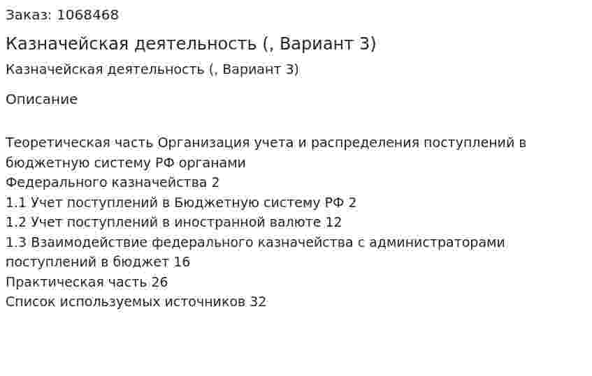 Казначейская деятельность (контрольная работа, Вариант 3) 