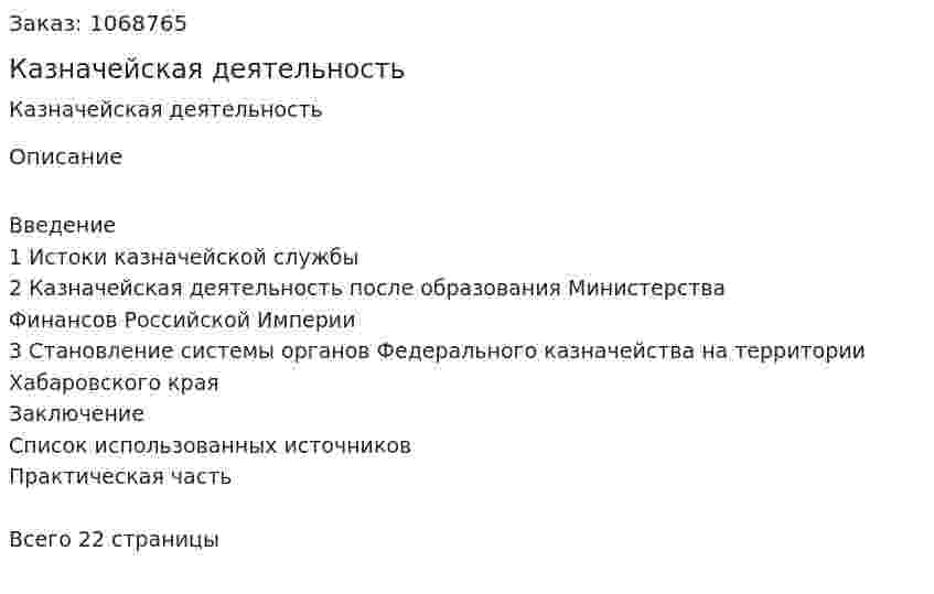 Казначейская деятельность (контрольная работа) 