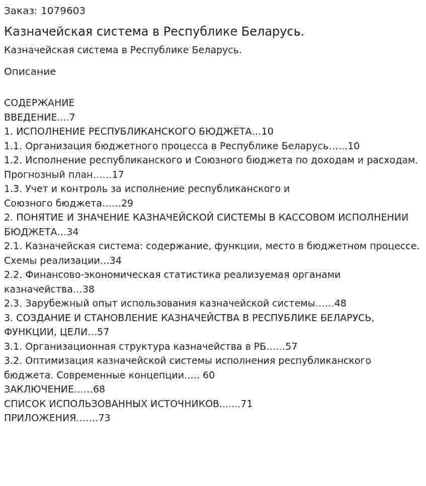 Казначейская система в Республике Беларусь. (дипломная работа) 