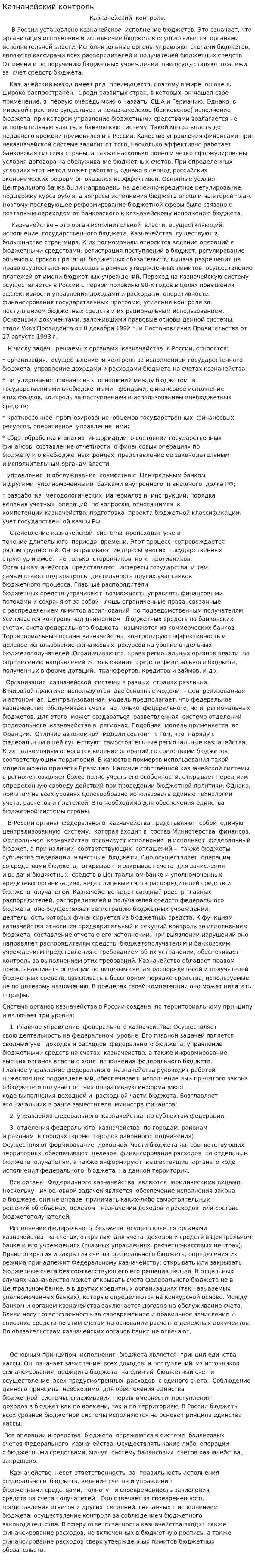 Казначейский контроль