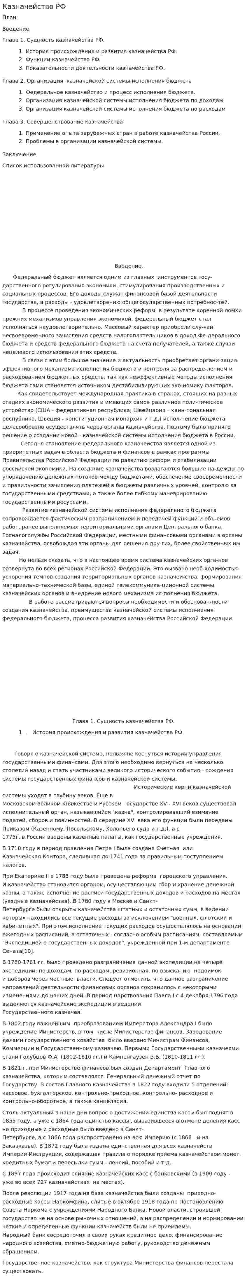 Казначейство РФ