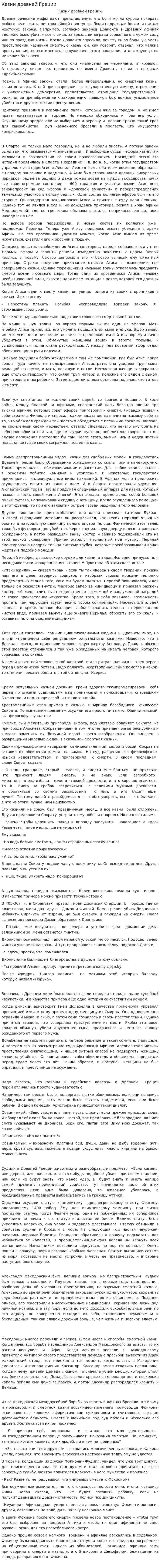Казни древней Греции