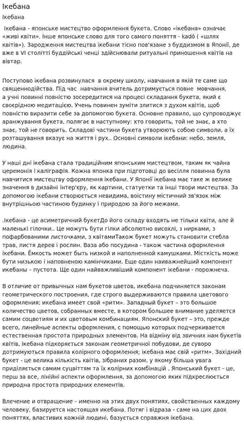Ікебана