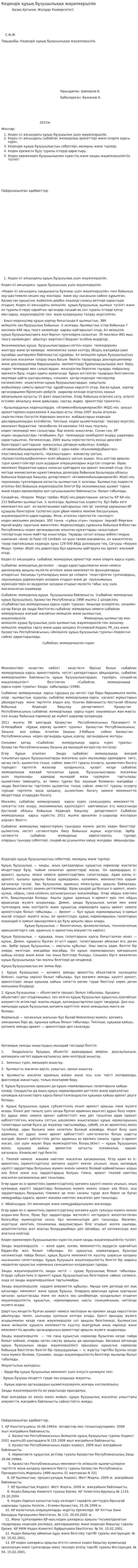 Кедендік құқық бұзушылыққа жауапкершілік