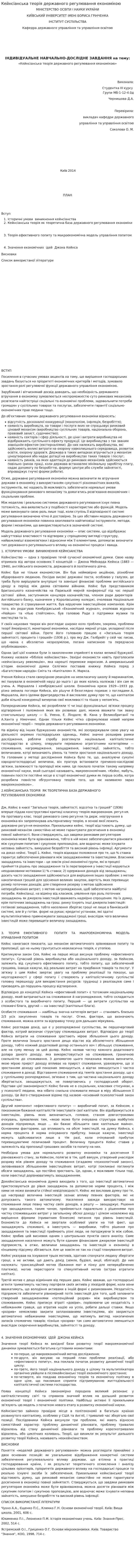 Кейнсіанська теорія державного регулювання економікою