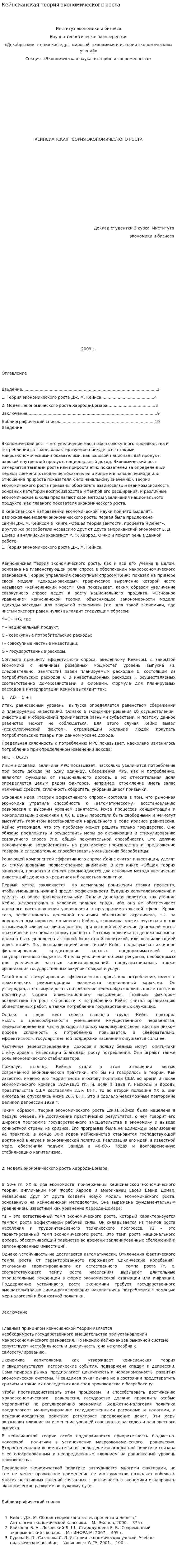 Кейнсианская теория экономического роста