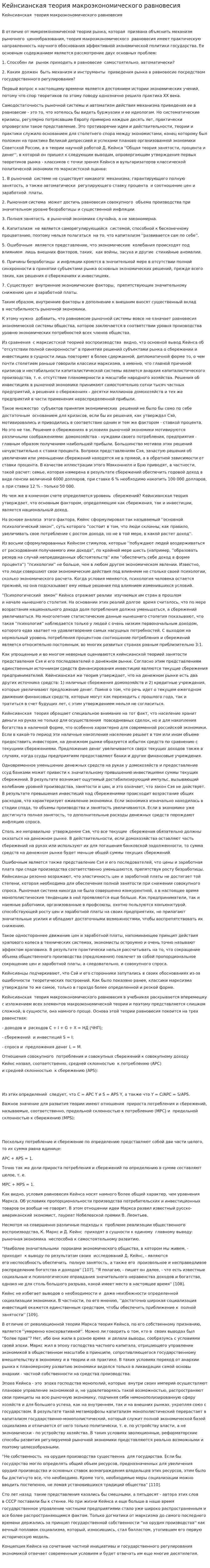 Кейнсианская теория макроэкономического равновесия. 3