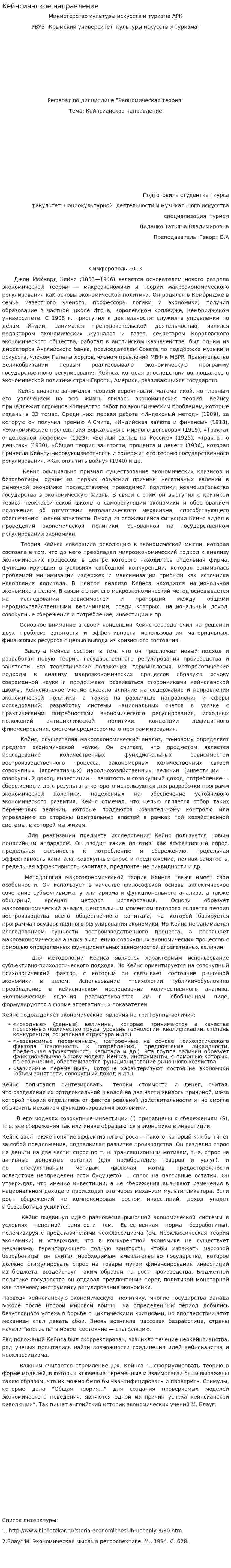 Кейнсианское направление