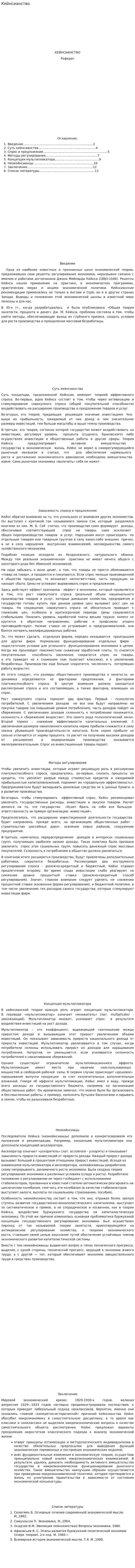 Кейнсианство. 3