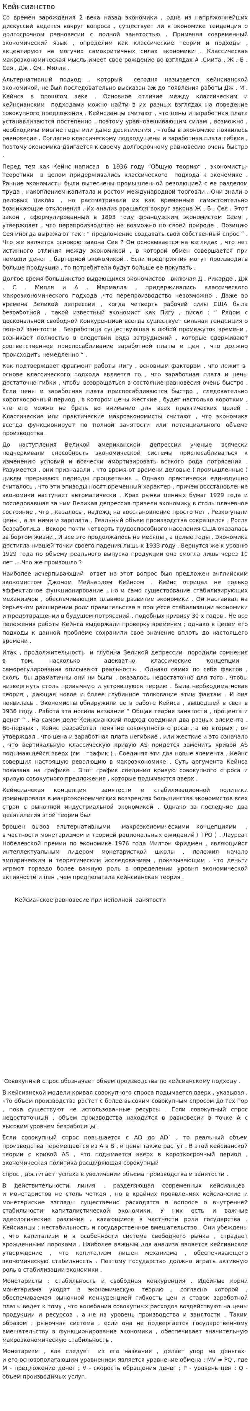 Кейнсианство. 6
