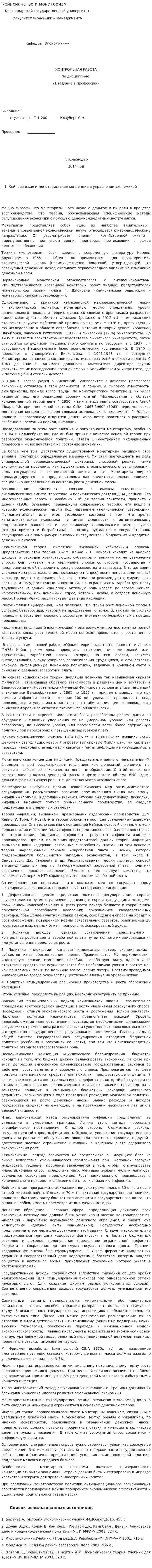 Кейнсианство и мониторизм