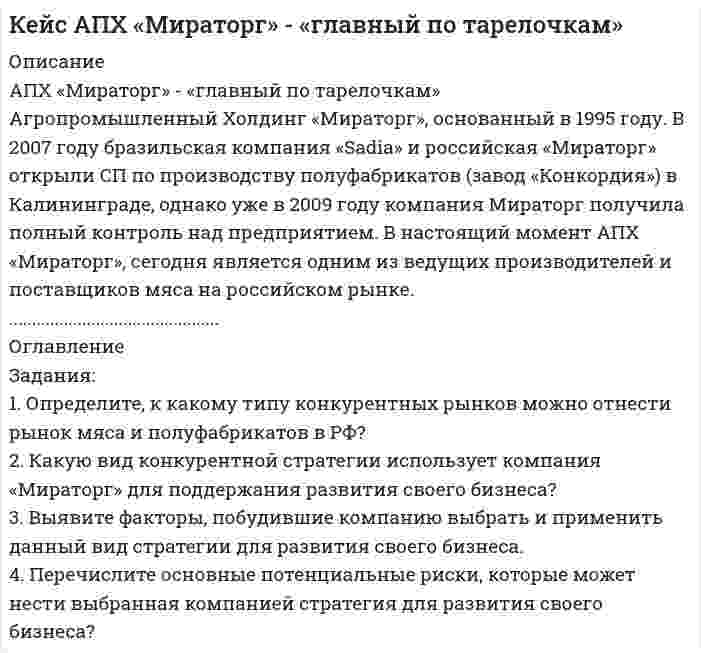     
          Описание
           Кейс-задача №1   У Вас есть 10 000 000 руб., которые Вы можете инвестировать абсолютно в любые активы. Например: акции, облигации, валюта, криптовалюта, фонды, металлы, банковские вклады, недвижимость. После продажи актива заполнить все графы, написать обоснование и вывод. Период 3-5 лет. 
          Оглавление
           Кейс-задача №1   У Вас есть 10 000 000 руб., которые Вы можете инвестировать абсолютно в любые активы. Например: акции, облигации, валюта, криптовалюта, фонды, металлы, банковские вклады, недвижимость. После продажи актива заполнить все графы, написать обоснование и вывод. Период 3-5 лет. 
          Список литературы
           Кейс-задача №1   У Вас есть 10 000 000 руб., которые Вы можете инвестировать абсолютно в любые активы. Например: акции, облигации, валюта, криптовалюта, фонды, металлы, банковские вклады, недвижимость. После продажи актива заполнить все графы, написать обоснование и вывод. Период 3-5 лет.
            
            
            Кейс-задачаКЕЙС-ЗАДАЧИ ПО ДИСЦИПЛИНЕ Проектная оценка надежности информационных системкейс Каким образом можно избежать проблем этического характера и конфликтных ситуаций при использовании роли исследователя Чистый участник? Приведите примеры, когда оправданно использование такой роли.Кейс-Коммуникации-Бутики ХристодараКейс-Мотивация-Мотивирование работников мясокомбинатаКейс: «Мясной вклад»Кейс на толлинг. ЗадачаК батарее через переменное сопротивление R подключен вольтметр. Если сопротивление уменьшилось втроеКБ «СПУТНИК» (покупатель) и КБ «ИНВЕСТИЦИОННЫЙ» (продавец) заключили опционную сделку на покупку 100 млн. долларов США по курсу ЦБ РФ на день покупкиКвадратная проволочная рамка расположена в одной плоскости с длинным прямым проводом так, что две ееКвадратная проволочная рамка со стороной 10 см расположена в одной плоскости с длинным прямым проводником такКвантовая механика задача 1.13К водному раствору BaCl₂ медленно прилили избыток водного раствора K₂SO₄. Образовался коллоидный раствор. Составьте схему строения мицеллы, укажите заряд гранулы и ионы, которые при добавлении в раствор могут вызвать коагуляцию.К двум трубопроводам А и В, заполненным водой и бензином, подключён U–образный ртутный манометр, показание которого hрт = 128 мм (см. рис. 1.4). Определить, на какой высоте (z) расположена ось трубы В относительно оси трубы А,
