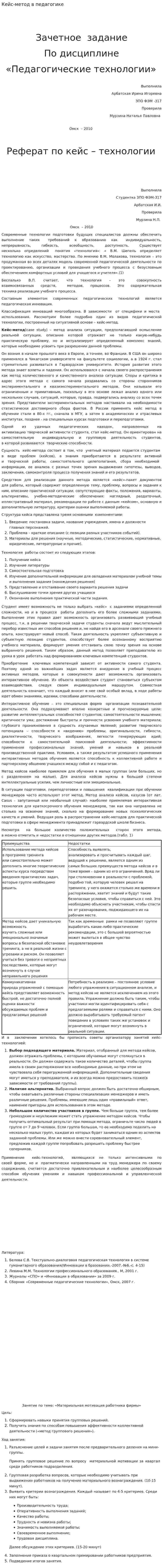 Кейс-метод в педагогике