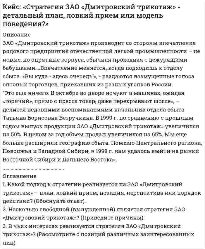      
          Описание
          СитуацияЛиза Караваева переехала вместе с родителями в Сретенск с Дальнего Востока, где служил ее отец. Во Владивостоке остались школьные друзья, знакомые, подруги из танцевального кружка. На новом месте все надо было начинать сначала и, прежде всего, решить, где продолжать учиться. В г. Сретенске существует два учебных заведения: индустриальный и текстильный техникумы. Поколебавшись, Лиза решила поступать в текстильный техникум, который известен далеко за пределами города и где учатся даже ребята из такого текстильного города, как Иваново.Сретенский текстильный техникум был образован в 1935 г. одновременно с началом строительства крупного текстильного комбината и с момента своего образования не прекращал подготовку специалистов для легкой промышленности. Руководство техникума постоянно изыскивает возможности для того, чтобы сделать учебный процесс эффективным: кабинеты и лаборатории оснащены современным оборудованием, используются прогрессивные методы обучения и формы проведения занятий.В техникуме обучаются в основном девушки, что также добавляет головную боль директору: как лучше спланировать и чем заполнить учебное и свободное время студентов.В 2000 г. в техникуме было принято решение о переходе на новую систему образования, в связи с чем в техникуме был разработан гибкий модульный график работы. Данный график предусматривает пятидневное обучение, причем каждый день студенты отрабатывают шестнадцать модулей по двадцать минут каждый. Ежедневно студенты изучают несколько предметов. Почти все дисциплины рассчитаны на одну потоковую лекцию и два семинара в небольших группах. Каждое занятие (и лекции, и семинары) состоит из двух модулей (40 минут). Таким образом, в день студенты изучают четыре предмета.В начале каждого семестра студенты получают программы курсов, где указаны цель курса, требования к уровню знаний, система оценки знаний и другая информация. Чтобы получить оценку «отлично» (А)<sup> </sup>«хорошо» (В) или «удовлетворительно» (С), студент должен достичь определенных результатов, выполнив домашние задания, тесты, курсовые проекты и т.д. Чтобы быть аттестованным, студенту необходимо получить по прослушанному курсу как минимум оценку «удовлетворительно» (С), что предполагает наличие зачета по 60% заданий. Более высокая оценка предполагает углубленное изучение предмета или дополнительное исследование конкретной темы, рассматривавшейся на занятиях. По этой системе оценки «В» требуют успешного выполнения 70% всех заданий, включая тесты, а оценка «А» — 80%.Отличительной чертой новой системы обучения в техникуме является возможность повторного тестирования, а студент, не прошедший, тест с первого раза, может повторить его несколько раз, пока не достигнет 70% результата.Если студент не был аттестован по какому-либо предмету к концу семестра, то он получает оценку «Д» с указанием процента освоения данной дисциплины. В первый месяц следующего семестра студенту предоставляется возможность улучшить свои результаты, выполнив дополнительные работы. Большая часть таких работ обычно сдается в последнюю неделю семестра. В эту же неделю проводятся и повторные тесты. Поэтому обычно последняя неделя перед каникулами проходит очень напряженно как для студентов, так и для преподавателей: студенты торопятся ликвидировать свои задолженности и пройти повторные тесты, а преподавателям приходится проверять большое число дополнительных работ. Многим студентам-должникам в первые недели нового семестра тоже приходится работать достаточно напряженно: необходимо заканчивать задания прошлого семестра и выполнять новые. 
          Оглавление
          Вопросы и задания.1.     Какие группы существуют в техникуме?2.     Надо ли Лизе примкнуть к какой-нибудь группе в техникуме или нет?3. Составляют ли студенты техникума единую команду? Что делает руководство техникума в этом направлении? 
          Список литературы
          -
            
            
            Кейс «Техникум в Сретенске»Кейс «Увеличить продажи – наша задача!»кейс универсамКейс-Управление конфликтом-Дилемма для ИриныКейс. Управление холдингом.Кейс-Установление целей-Городская телефонная станцияКейс Эксперимент на ВольвоКейс-Орг. культура-Проблемы качества на электромеханическом заводеКейс по менеджментуКейс по менеджменту. 2Кейс по психологииКейс: «Потребительские предпочтения на рынке часов»Кейс-Принятие решений-Программы «МЕДЭКС»Кейс «Проблемы компании “Гранит”