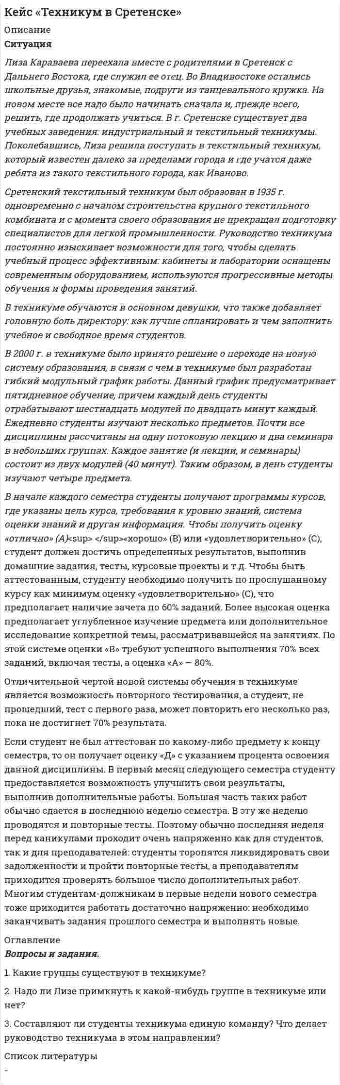      
          Описание
          Кейс «Увеличить продажи – наша задача!» Ситуация http://Prom1.ru - молодой Интерен - магазин. Его создатели поставили перед собой задачу - построить эффективно действующий масштабируемый бизнес, который обеспечивал бы безупречный приём, обработку и отправку заказов, предлагая при этом самые новые и удобные веб-сервисы. Процесс покупок в http://Prom1.ru должен быть максимально простым, удобным и доступным самому широкому кругу пользователей. Для выполнения таких амбициозных целей и обеспечения устойчивого роста компании нужна мощная аналитическая база, позволяющая изучать поведение покупателей и предлагать им наилучший сервис и ассортимент. Руководством было принято решение о создании собственного отдела аналитики. Начальником нового отдела был назначен Роман Лозовой. Главными задачами отдела были анализ деятельности отдела маркетинга и построение системы управленческой отчетности. Однако динамика роста http://Prom1.ru и возрастающие объемы деятельности компании красноречиво свидетельствовали о неэффективной работе отдела, т.к. роста продаж не наблюдалось. 2. Проблема указанной ситуации состоит в следующем: в чем причина слабой организации работы Интернет-магазина? Какие инструменты предложить для решения поставленных задач? 3. Ключевое задание: разработать возможные варианты решения проблемы и обосновать выбор оптимального варианта. Этапы выполнения кейса: 1. Найдите в российском сегменте сети Интернет 2-3 компании, занимающиеся деятельностью, максимально близкой к описанному в ситуации. 2. Изучите сайты выбранных компаний и составьте набор из 10-15 характеристик, по которым данные компании отличаются друг от друга 3. Определите значения каждой из характеристик для каждой из компаний. 4. Выделите возможный набор внутренних сильных и слабых сторон в компании, набор потенциальных внешних возможностей для реализации компанией на рынке товаров (услуг), набор потенциальных внешних угроз для бизнеса  компании на рынке товаров (услуг); 
          Оглавление
          Кейс «Увеличить продажи – наша задача!» 
          Список литературы
          УНИКАЛЬНОСТЬ  -  79,64 (вместе с текстом задания)
            
            
            Кейс «Увеличить продажи – наша задача!»кейс универсамКейс-Управление конфликтом-Дилемма для ИриныКейс. Управление холдингом.Кейс-Установление целей-Городская телефонная станцияКейс Эксперимент на ВольвоКинетическая энергия α-частицы равна 500 эВ. Частица движется в однородном магнитном поле по окружноКейс по менеджментуКейс по менеджменту. 2Кейс по психологииКейс: «Потребительские предпочтения на рынке часов»Кейс-Принятие решений-Программы «МЕДЭКС»Кейс «Проблемы компании “Гранит”Кейс: «Стратегия ЗАО «Дмитровский трикотаж» - детальный план, ловкий прием или модель поведения?»
