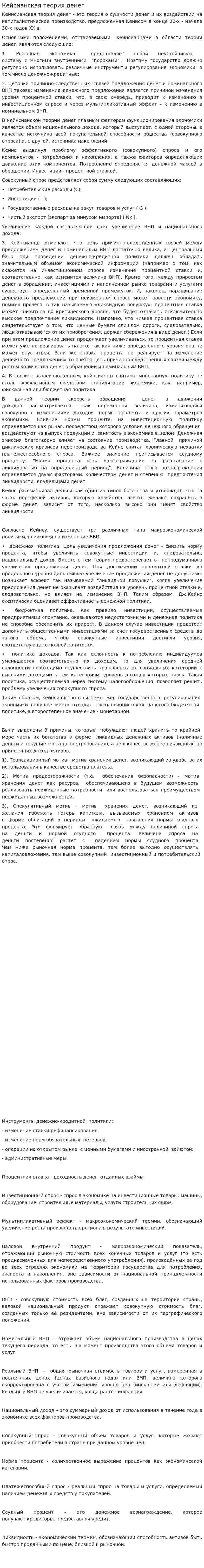 Кейсианская теория денег