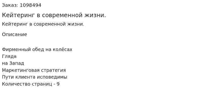Кейтеринг в современной жизни. (реферат) 