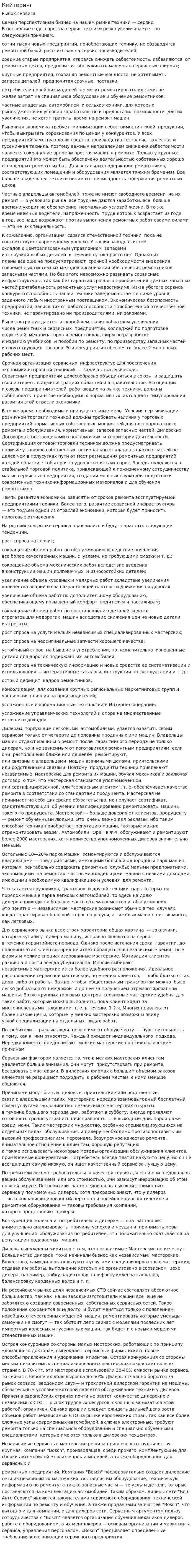 Кейтеринг