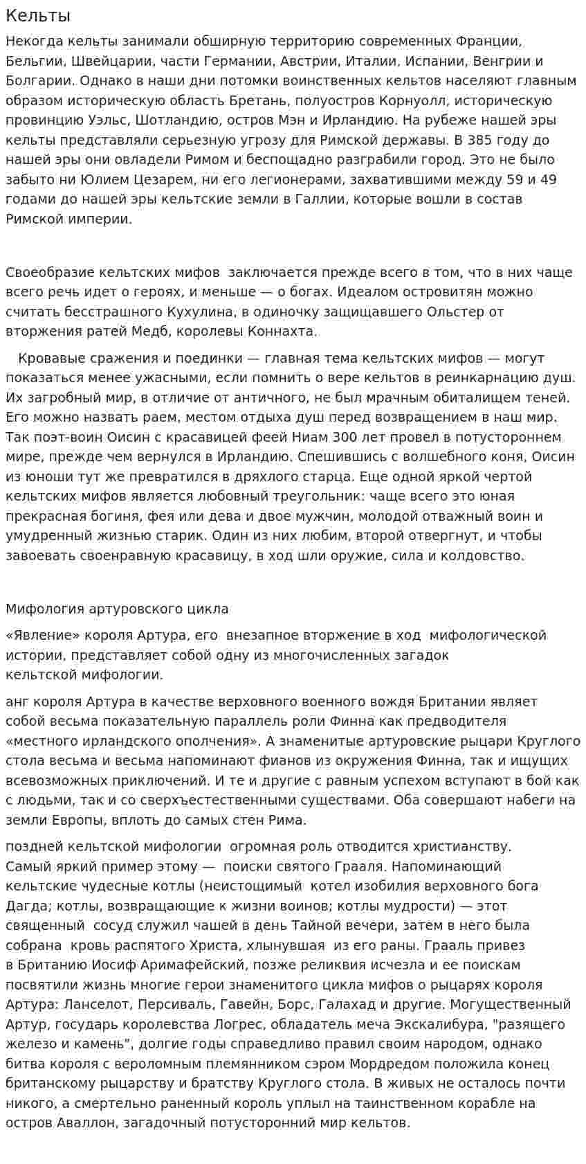 Кельты