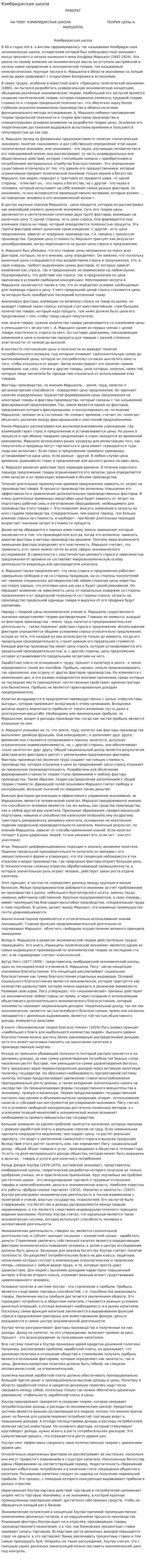 Кэмбриджская школа