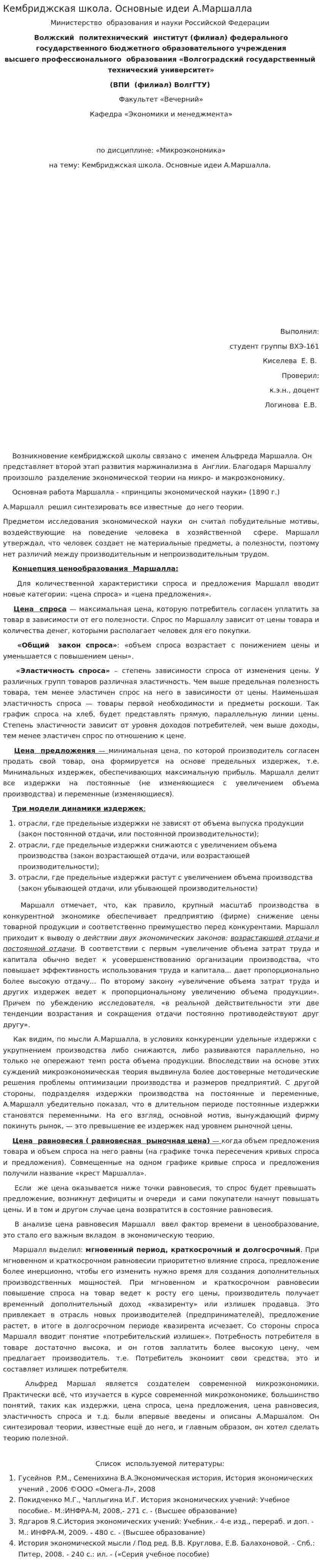 Кембриджская школа. Основные идеи А.Маршалла