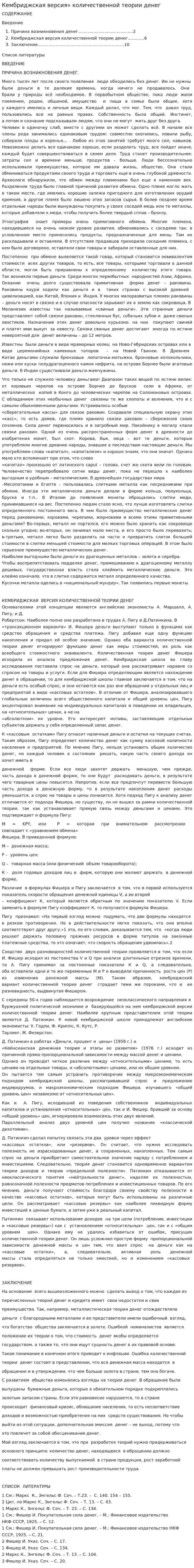 Кембриджская версия» количественной теории денег