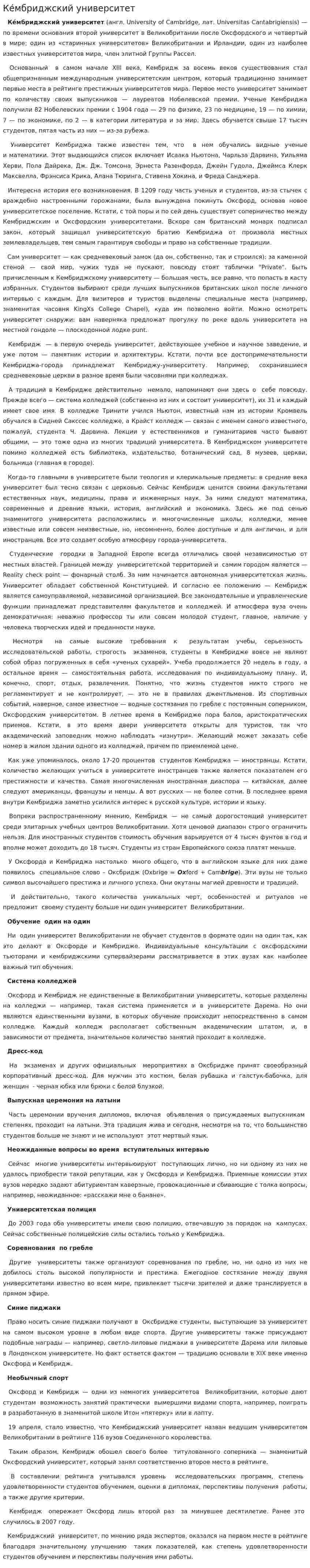 Ке́мбриджский университет