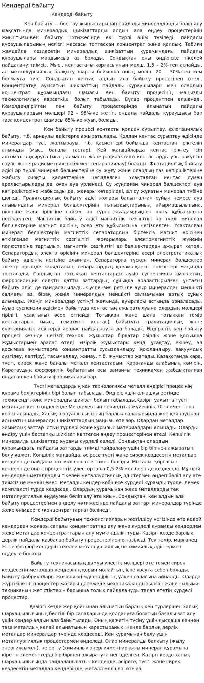 Кендерді байыту